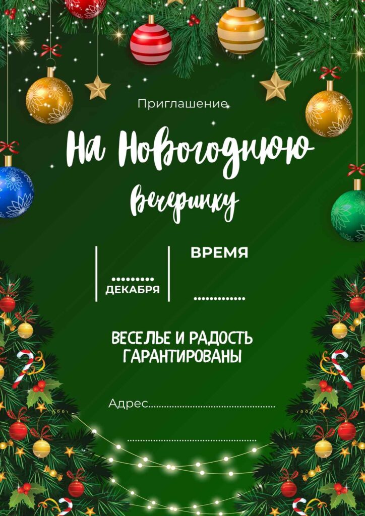 priglashenie na noviy god