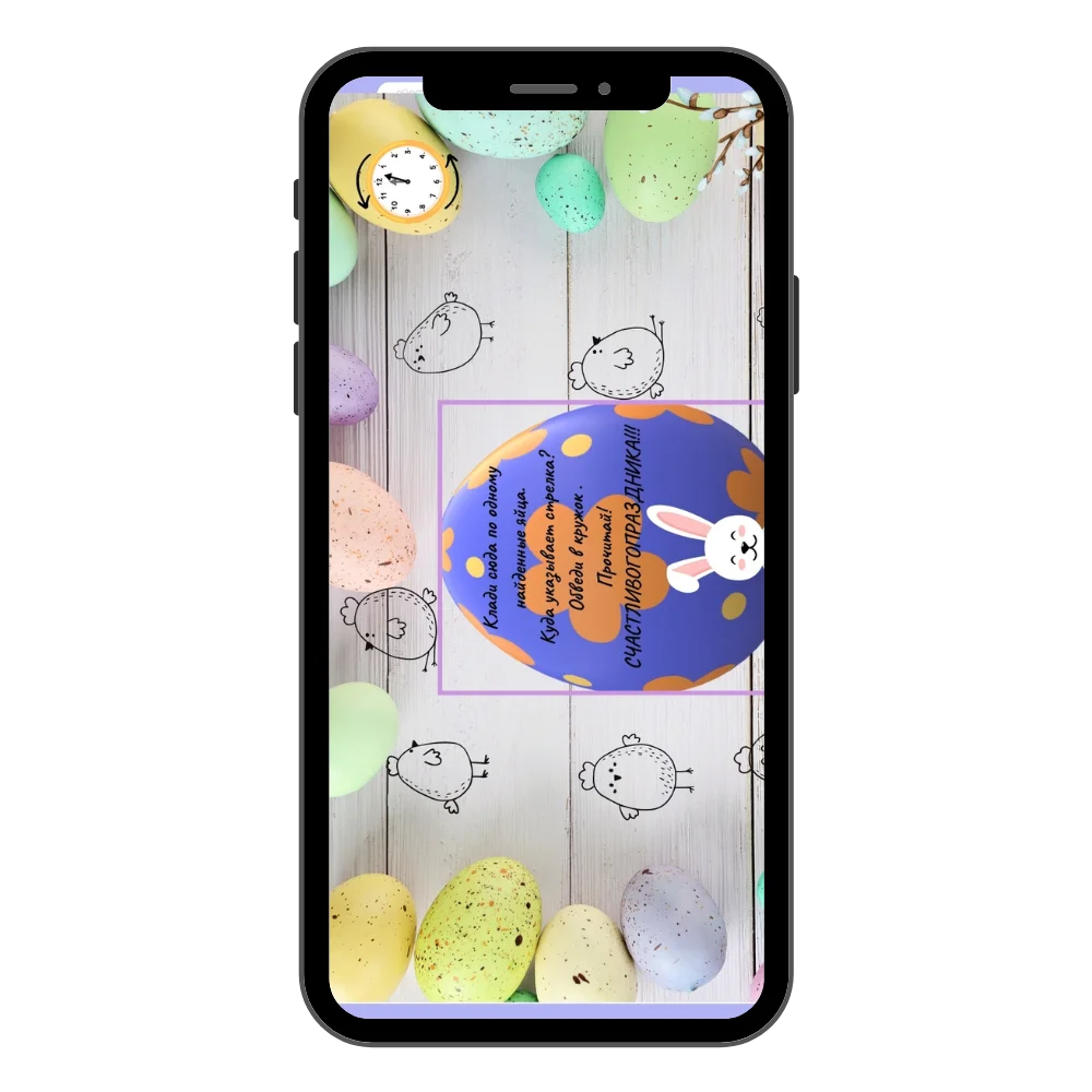 Пасха последнее задание