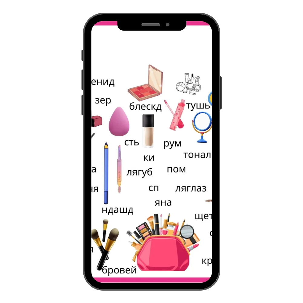 квест письмо маме косметичка