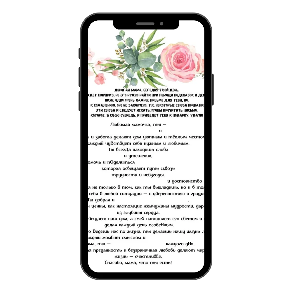 квест первое письмо маме