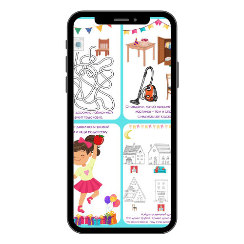 Квест для малышей задания