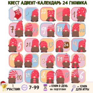 kvest advent 24 gnomika