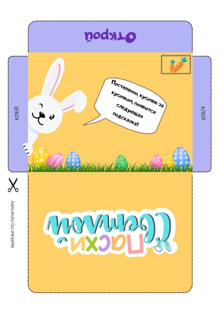 kvest na pashu konvert