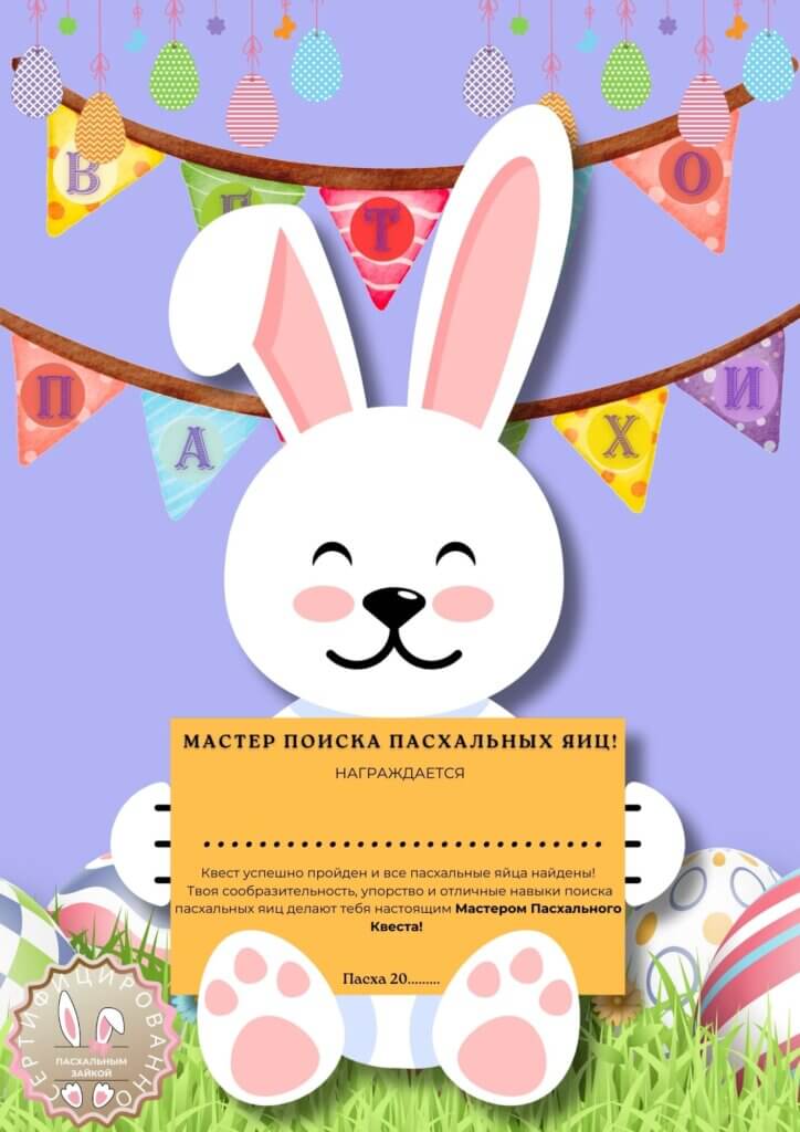 kvest na pashu gramota