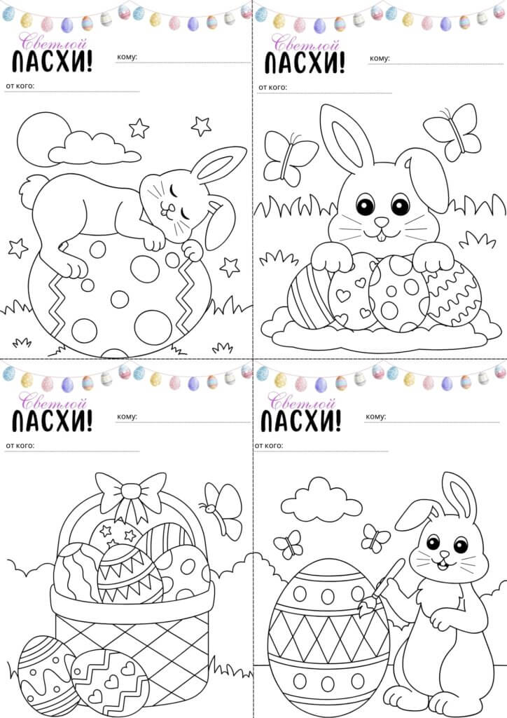 kvest na pashu raskraska