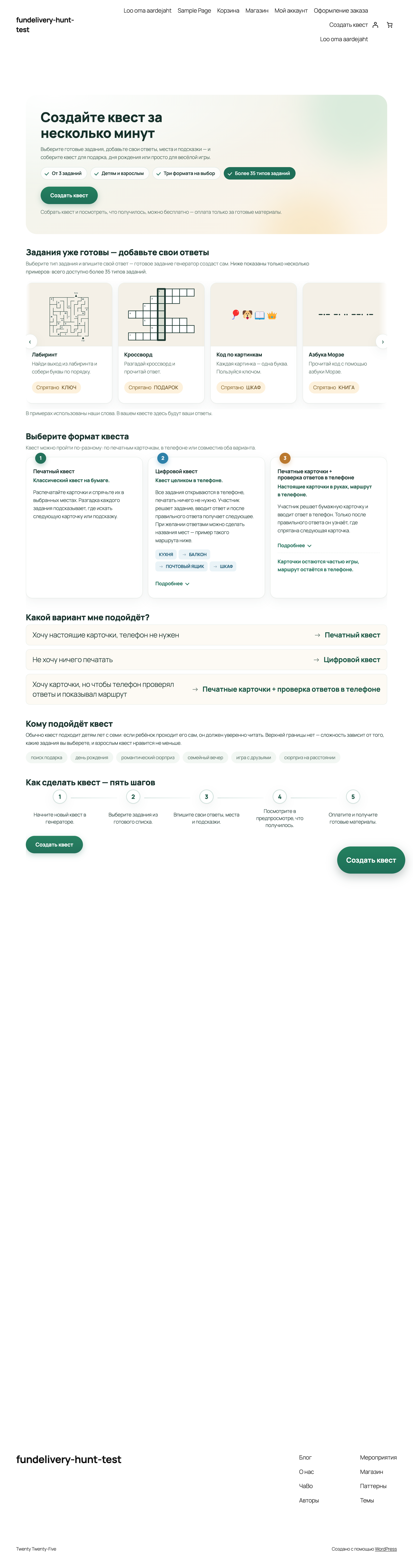 Три карточки форматов на сайте: печатный квест, цифровой квест, печатные карточки с проверкой ответов в телефоне