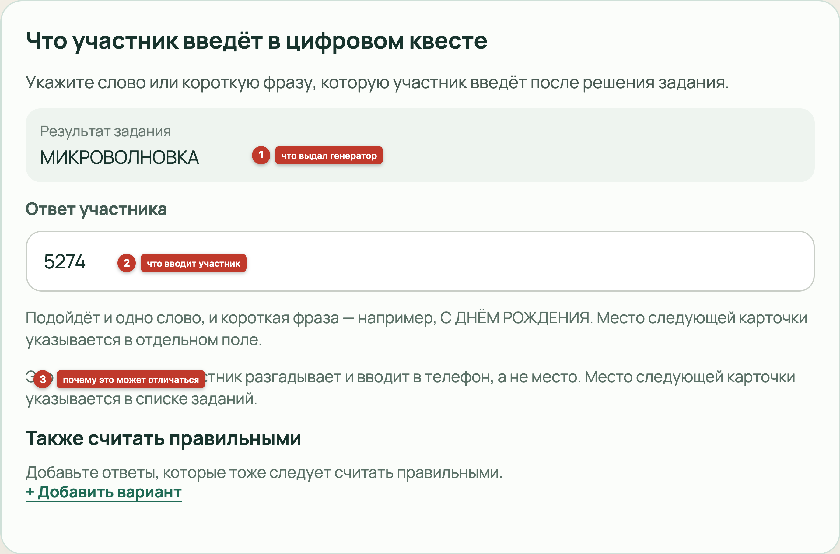 Панель ответа: результат задания МИКРОВОЛНОВКА и ответ участника 5274