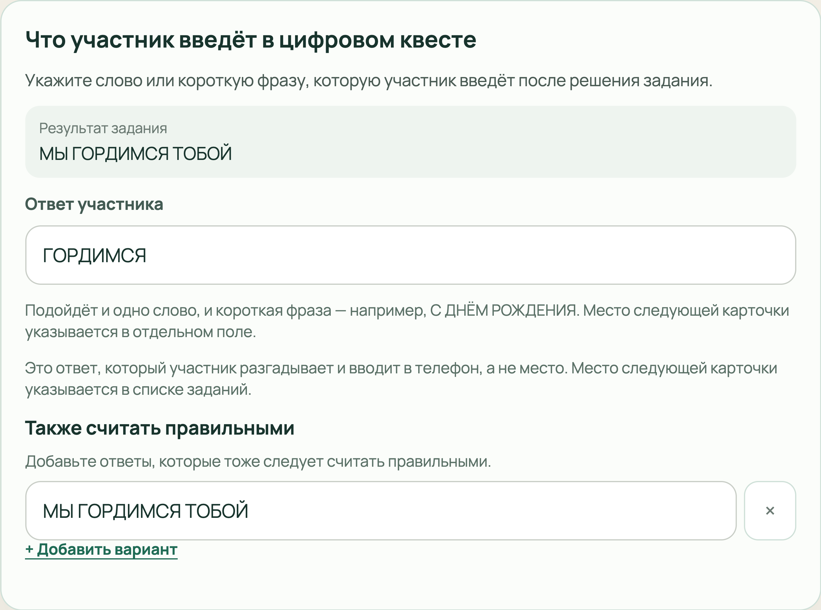 Панель ответа с основным вариантом и списком дополнительных