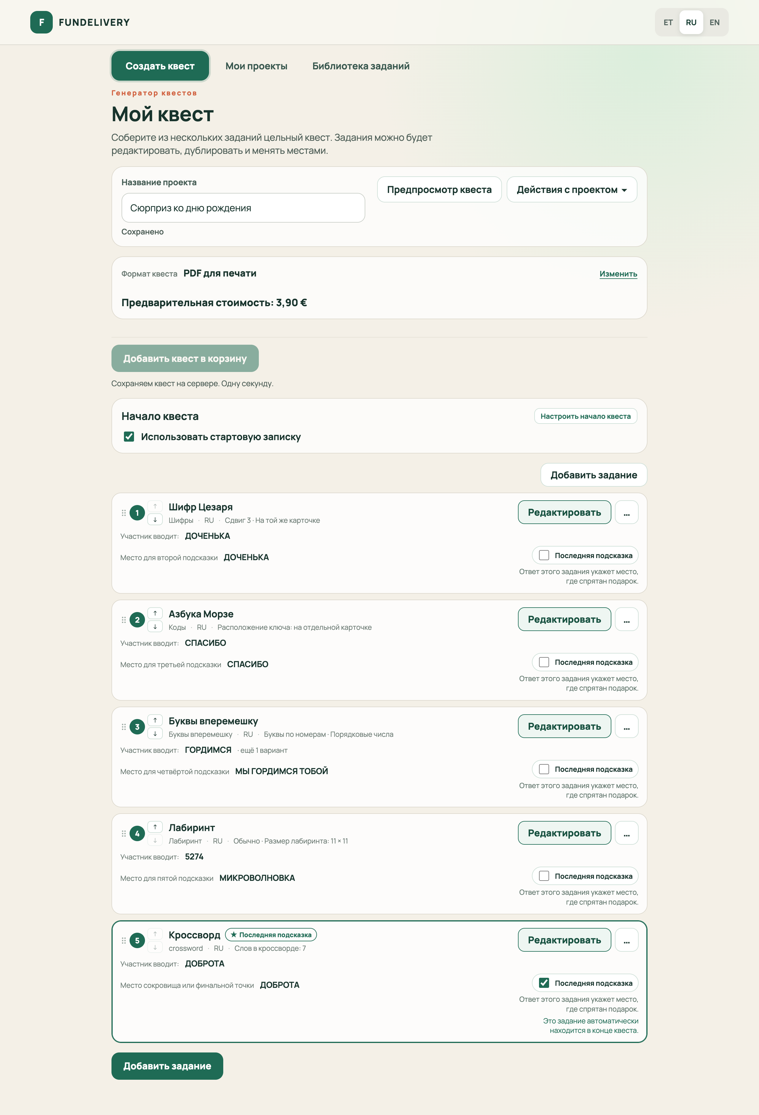 Список заданий в печатном формате