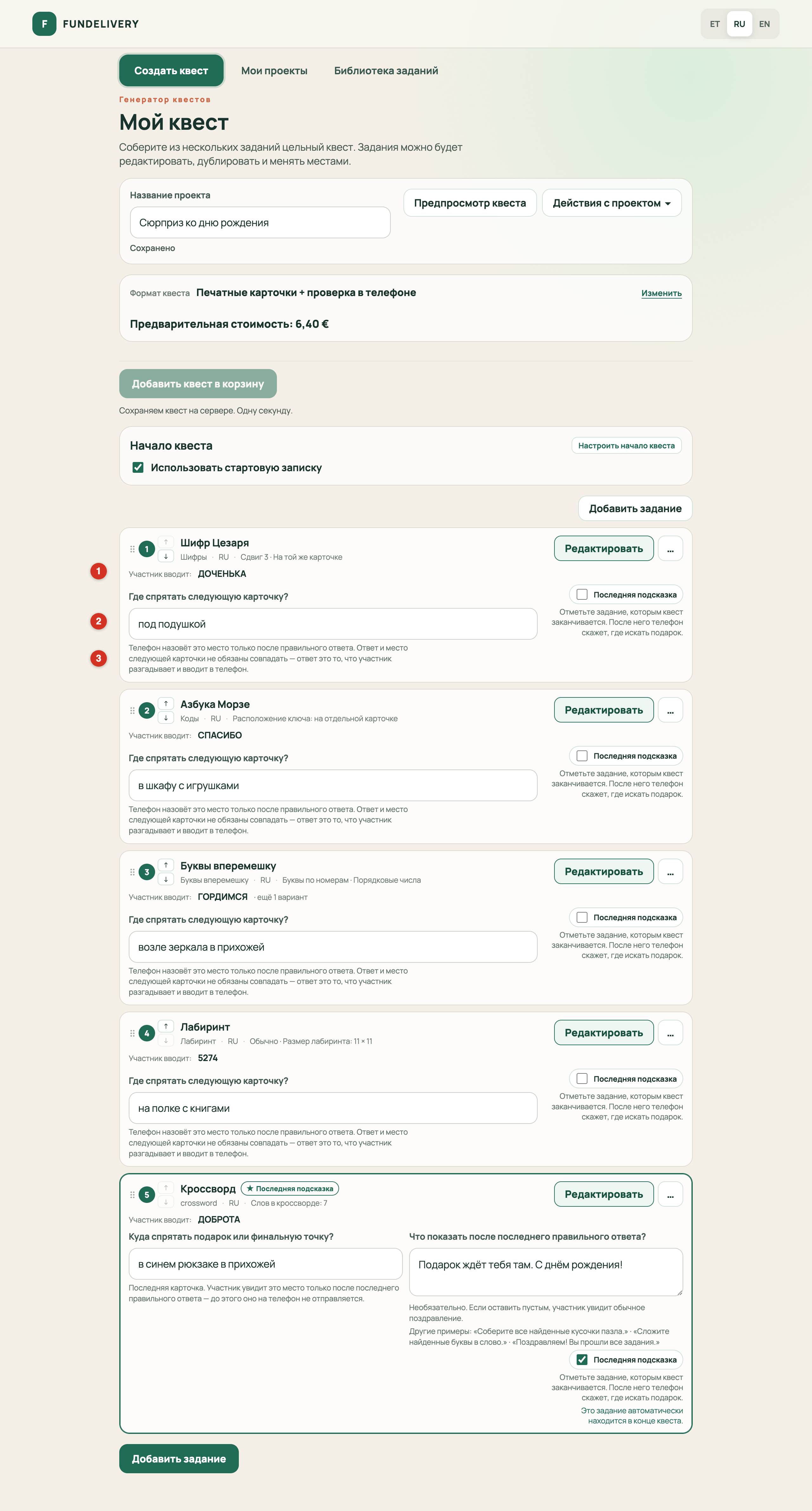Список заданий в формате «карточки + телефон» с полями мест