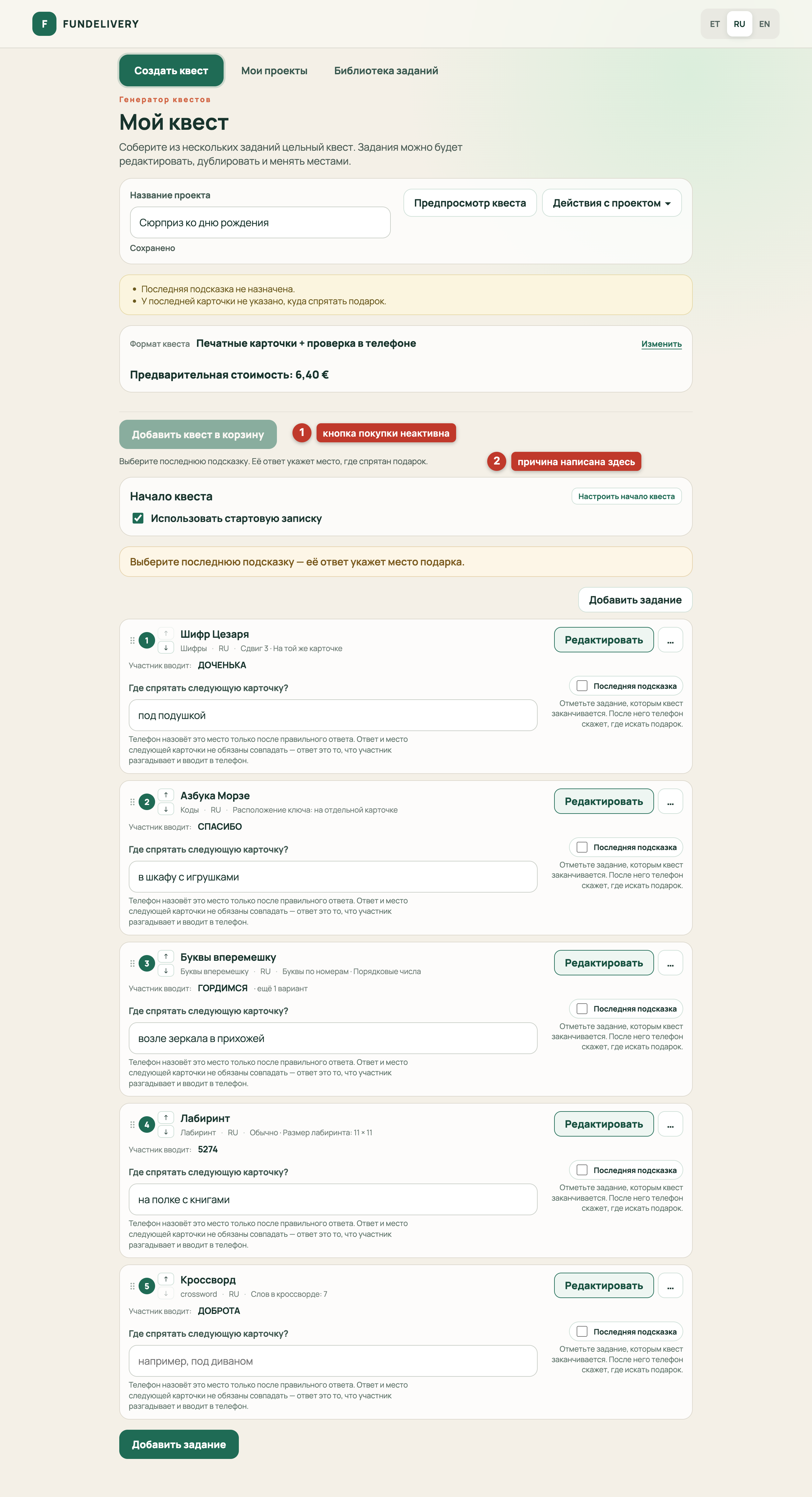 Неактивная кнопка «Добавить квест в корзину» и причина под ней