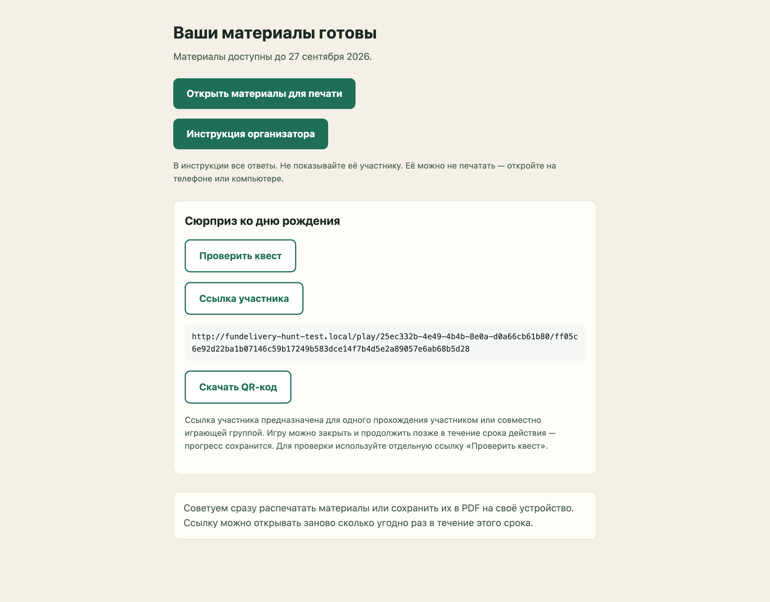 Страница материалов после оплаты