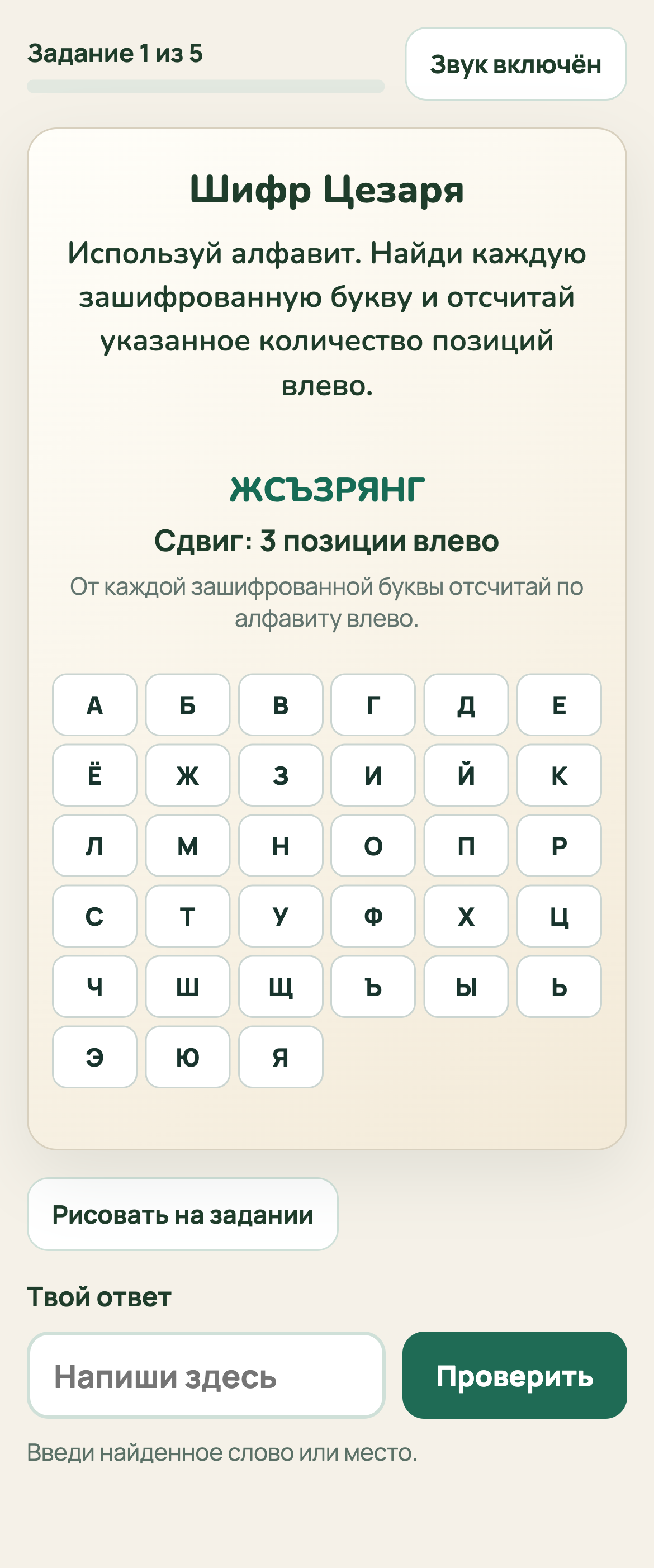 Нижняя часть экрана цифрового квеста: кнопка «Рисовать на задании» и поле для ответа