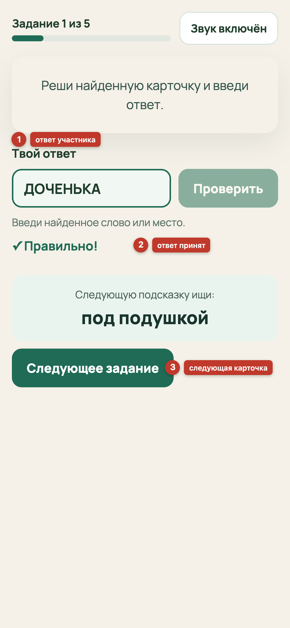 Экран после верного ответа: отметка и место следующей карточки