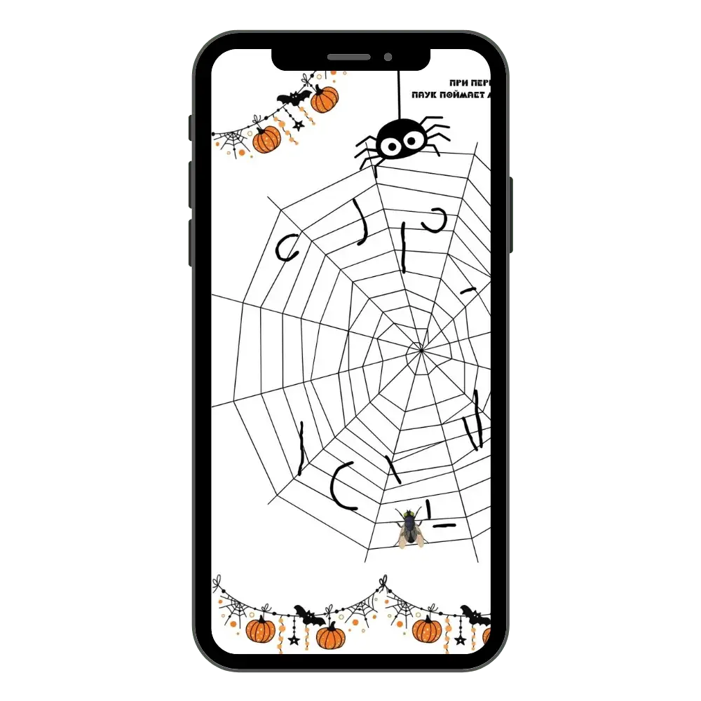 Halloween aardejaht ämblikuvõrk